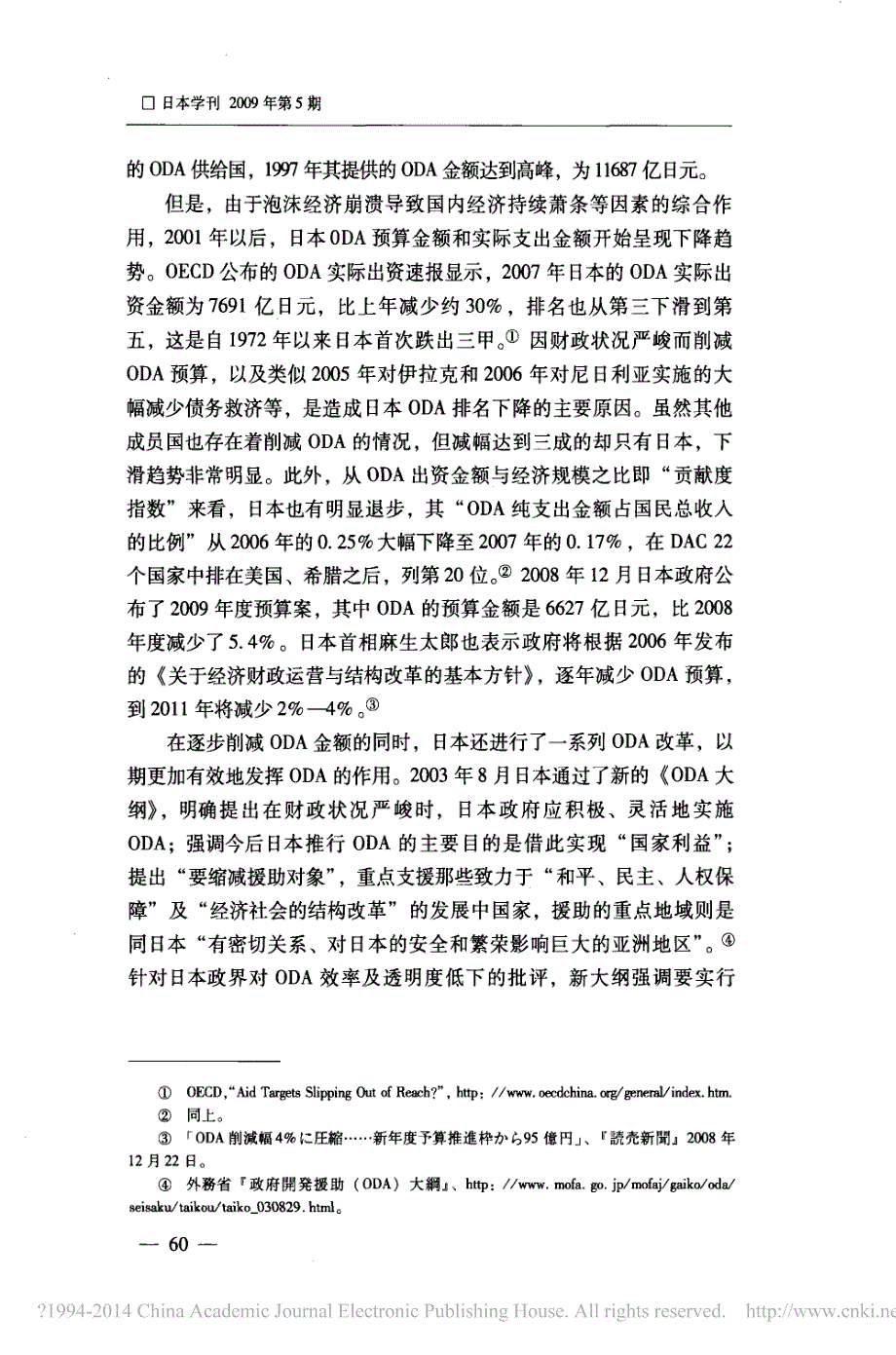 金融危机下的日本ODA战略分析_第2页