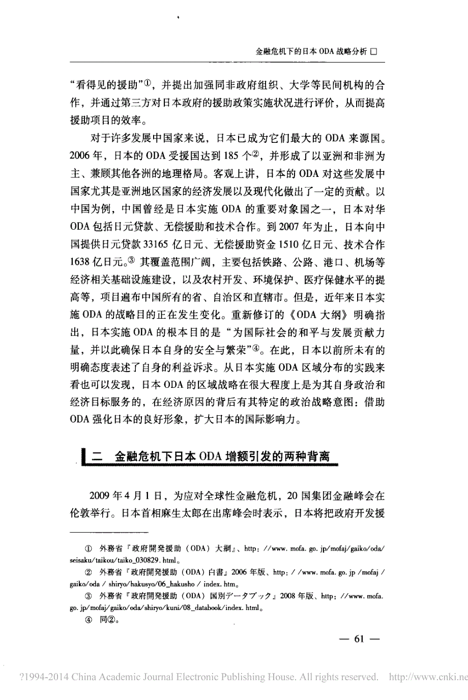 金融危机下的日本ODA战略分析_第3页