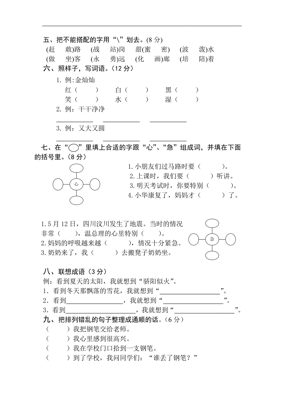 西小苏教版二年级下册语文期末试卷四-修订编选_第2页