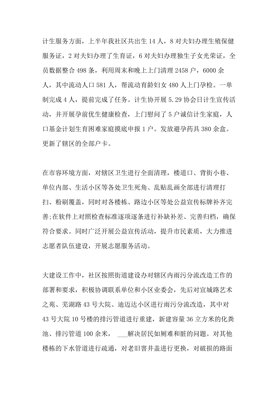 2020社区个人半年工作总结_第4页