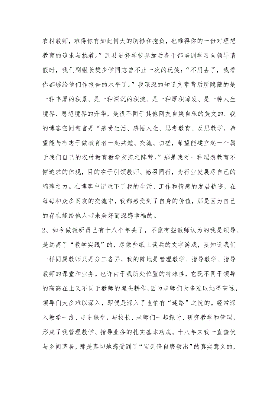 干部培训学习体会：让理想教育的梦想插上双翼（可编辑）_第2页