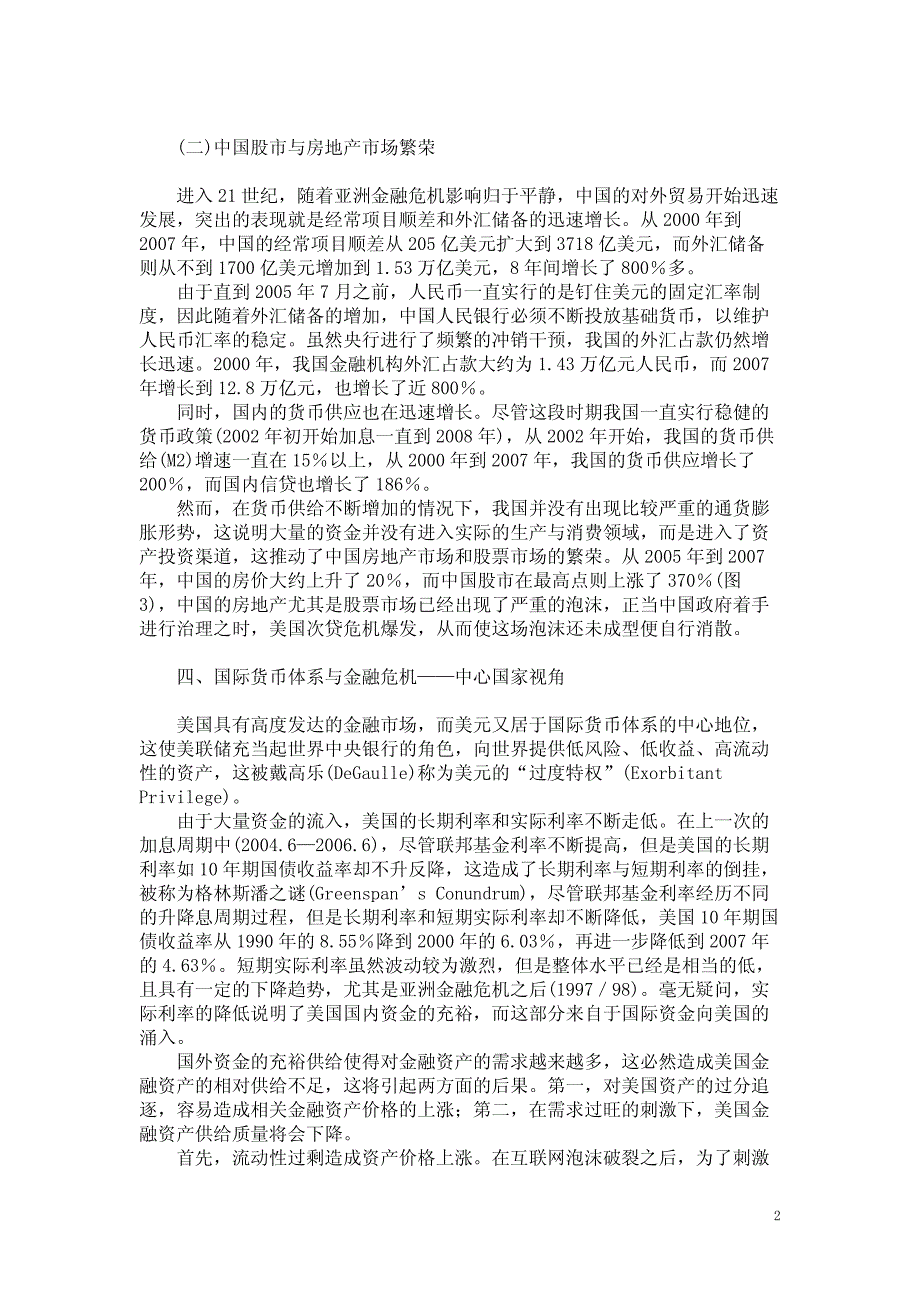 金融研究论文：国际货币体系与金融危机_第2页