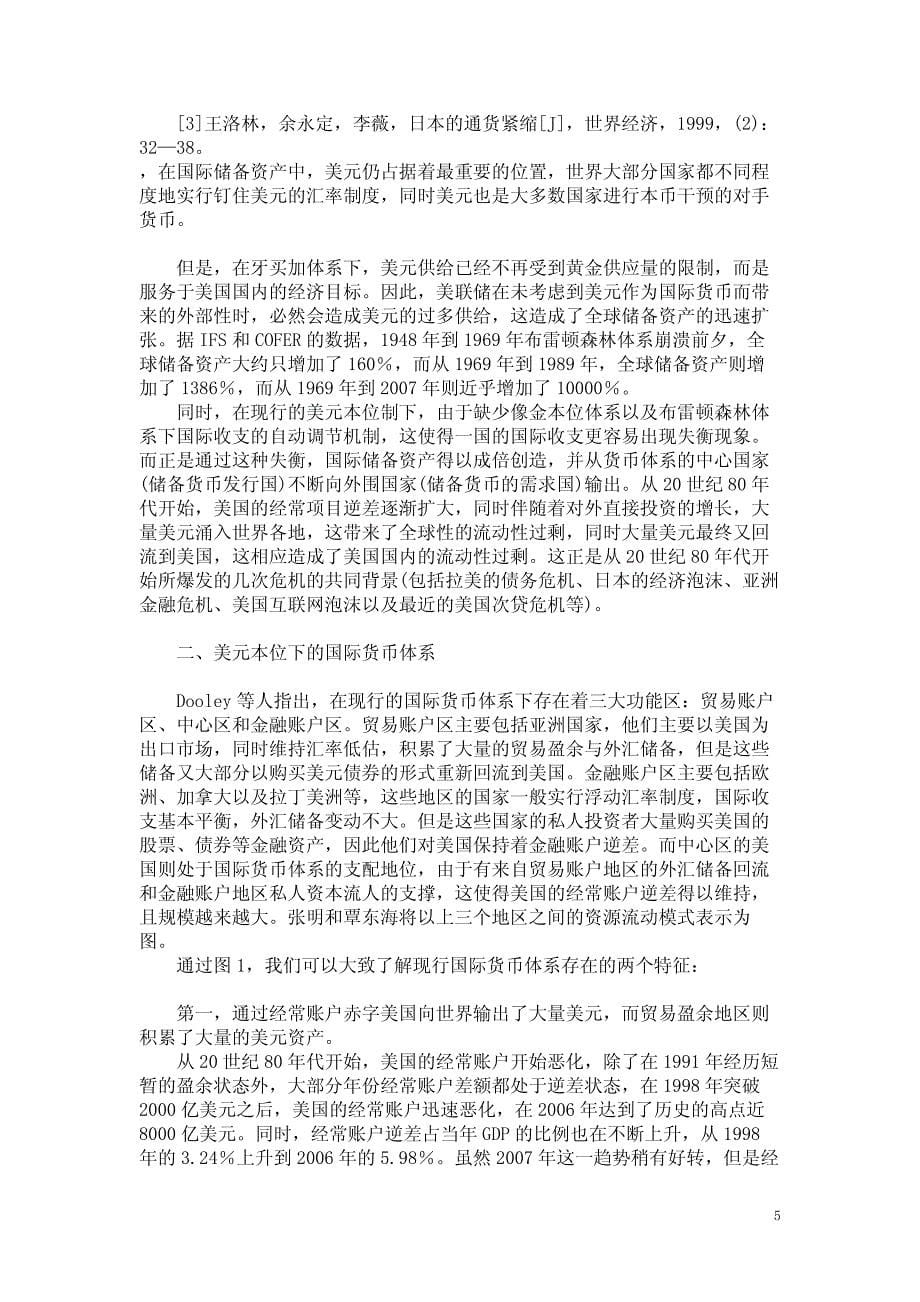 金融研究论文：国际货币体系与金融危机_第5页