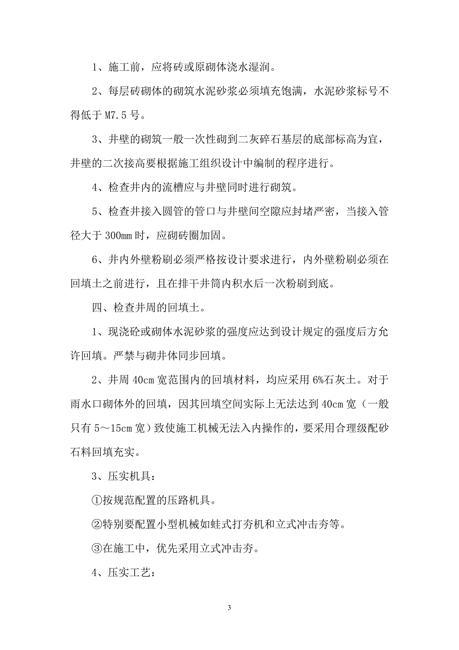 检查井施工方法-修订编选_第3页