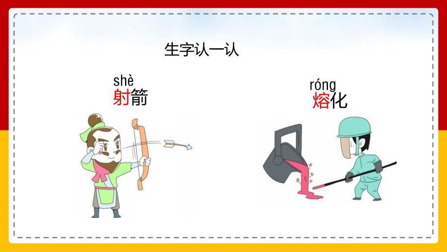 小学语文人教部编版二年级下册《羿射九日》课件_第3页