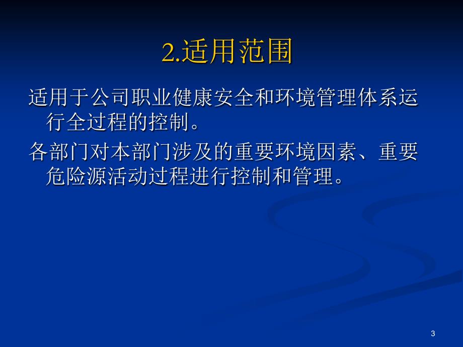 环境健康识别与评价控制程序参考PPT_第3页