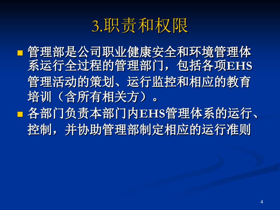 环境健康识别与评价控制程序参考PPT_第4页