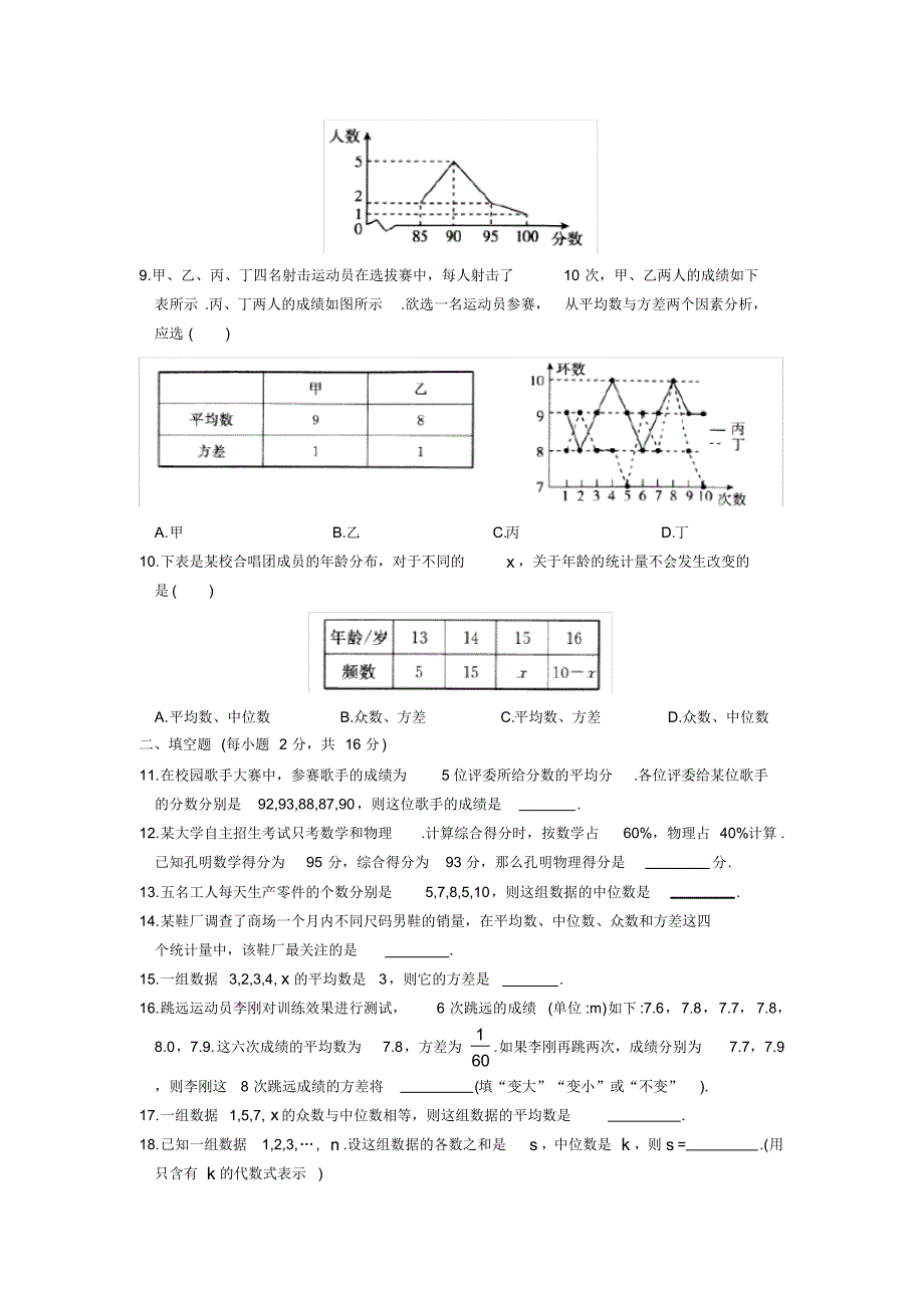 苏科版2020-2021学年九年级数学上册第3章《数据的集中趋势和离散程度》检测卷(含答案)_第2页