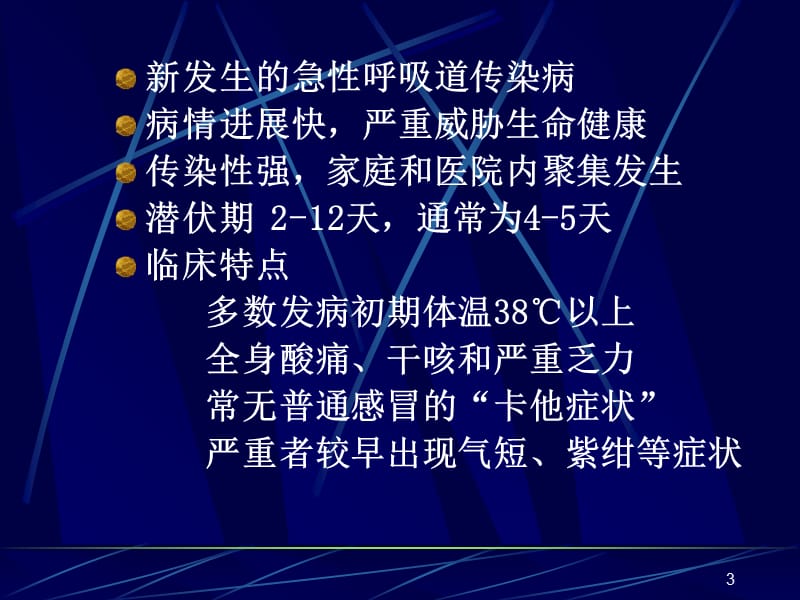 肺炎的诊断和机械通气治疗参考课件_第3页