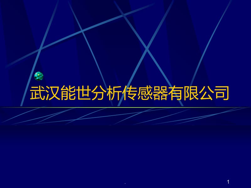 电极培训资料PPT课件_第1页