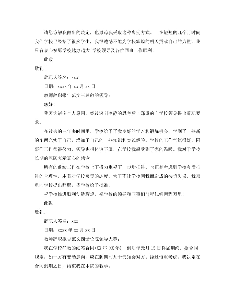 2020有关教师辞职报告的范文_第2页