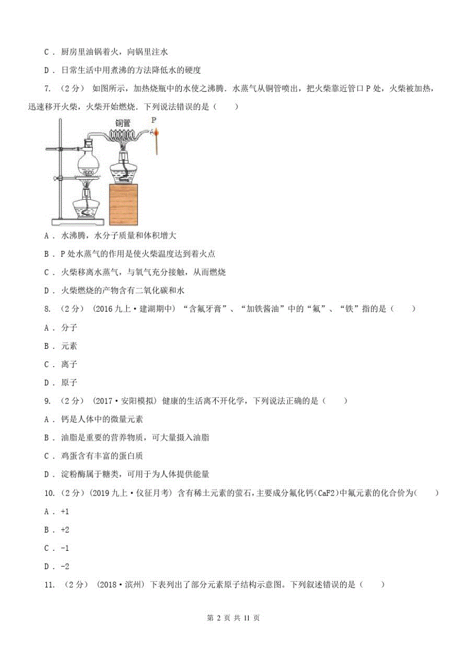 安徽省淮北市2020年中考化学试卷A卷-_第2页