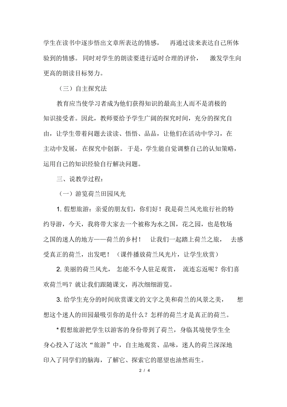 部编版(统编)小学语文五年级下册第七单元《19.牧场之国》说课稿_第2页