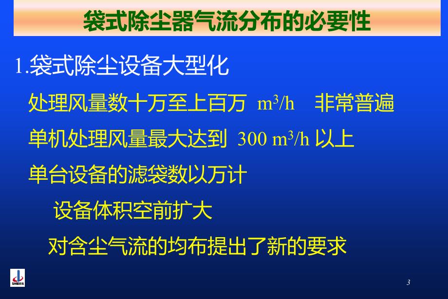 袋式除尘培训PPT课件_第3页