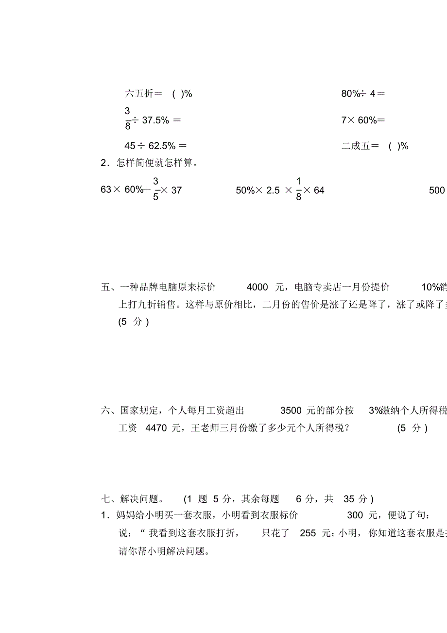 部编版六年级数学下册第二单元测试题及答案_第3页