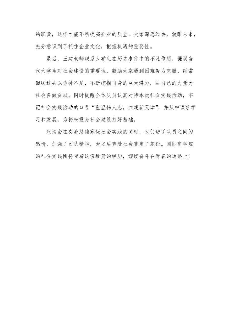 关于寒假社会实践座谈会总结报告范例（可编辑）_第2页