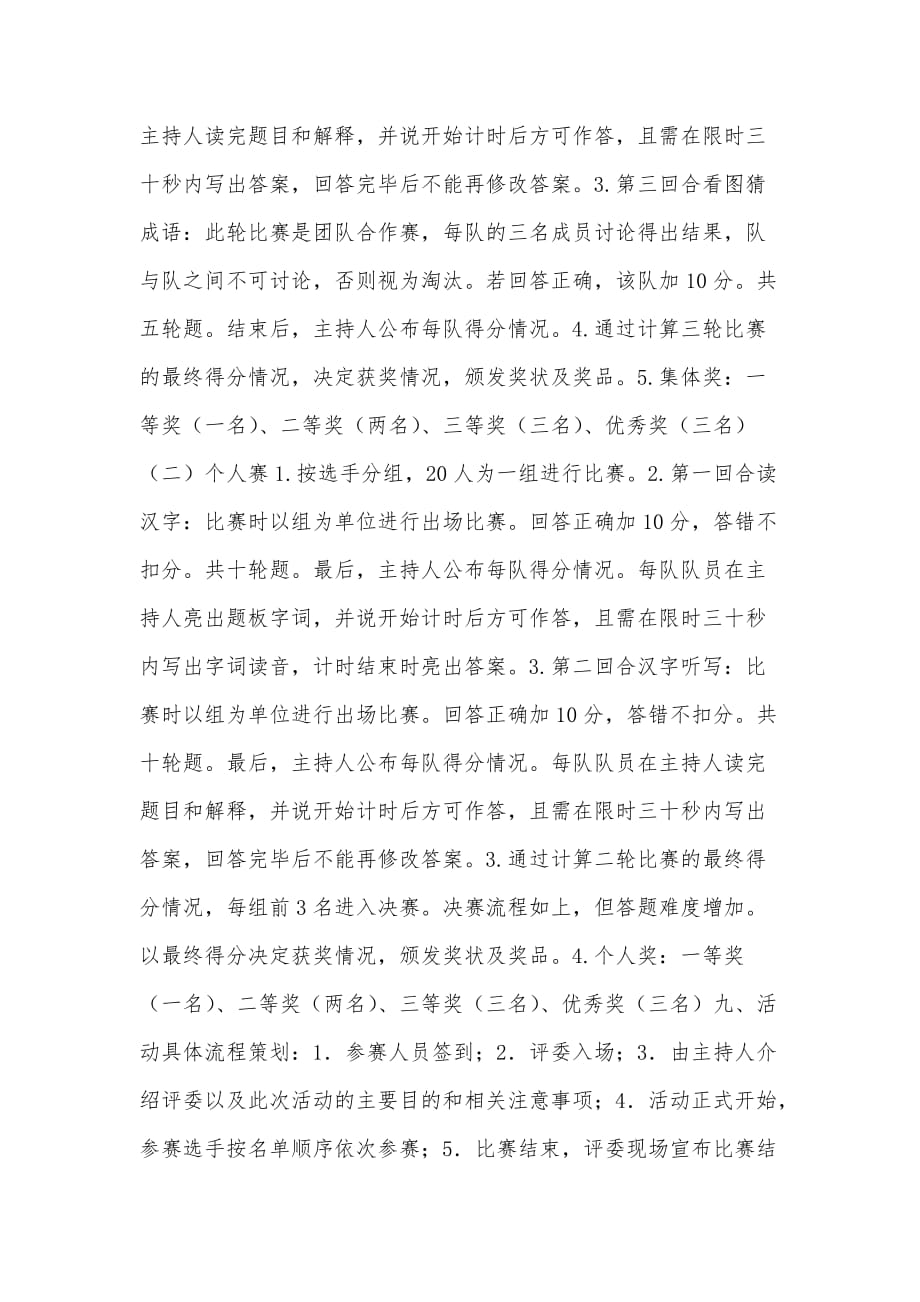 汉字读写大赛活动策划书（可编辑）_第2页