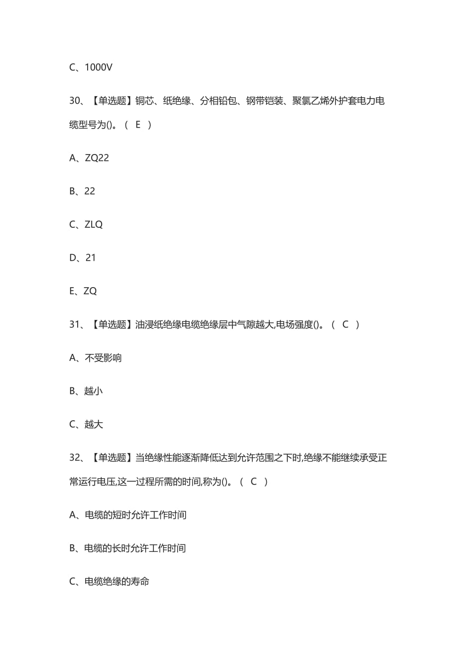 全.电力电缆模拟考试附答案_第4页