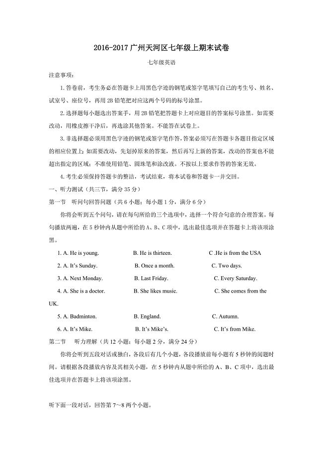 2016-2017广州天河区七年级上期末试卷英语