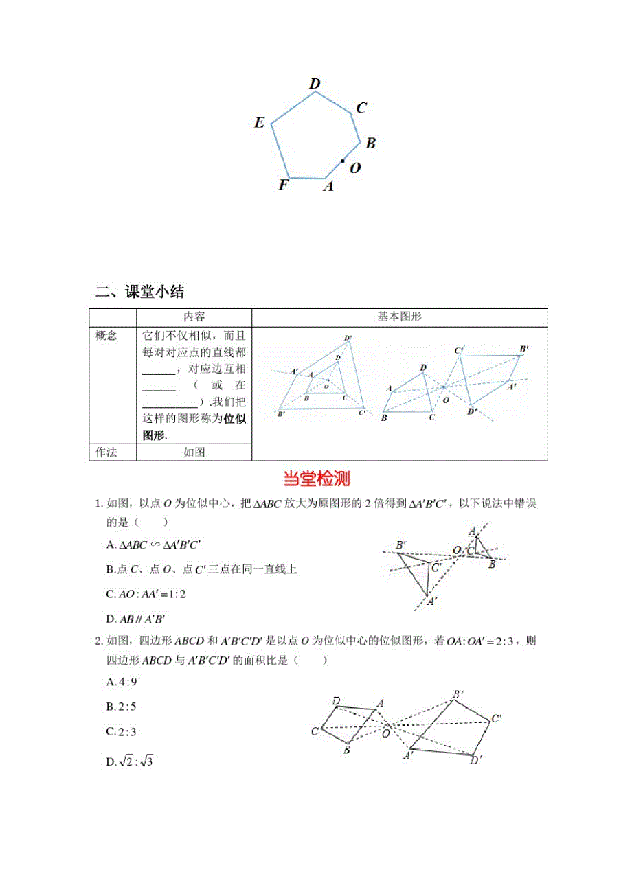 华师大版2020-2021年九年级数学上册导学案：23.5位似图形【含答案】_第3页