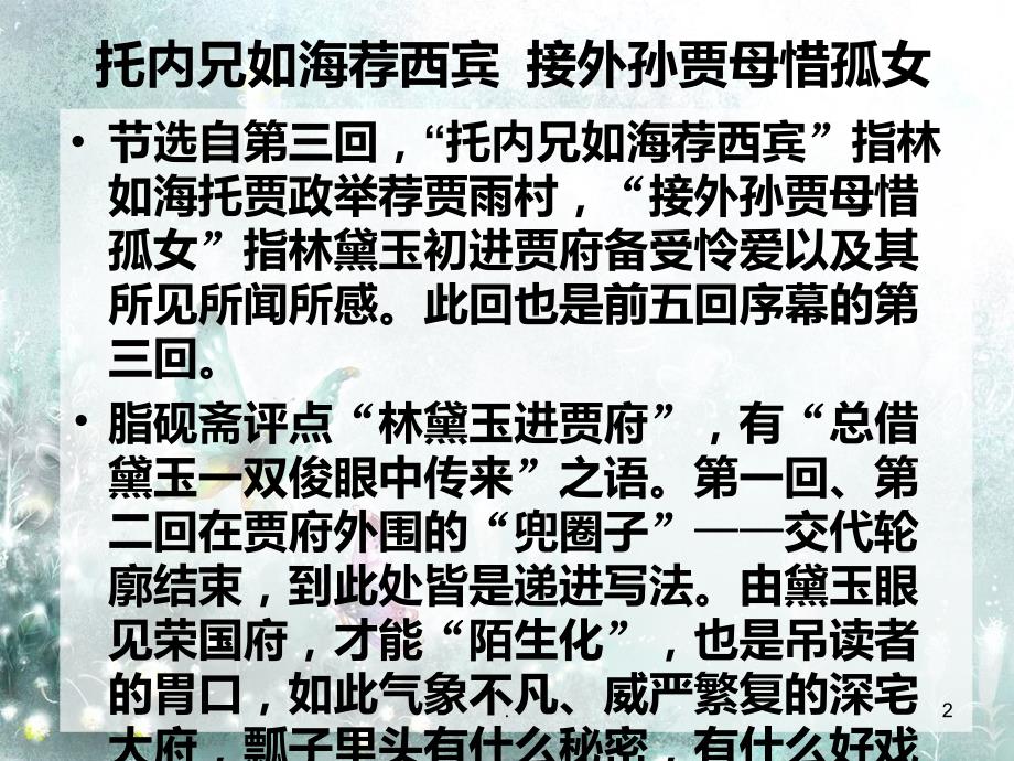 红楼梦 林黛玉进贾府PPT课件_第2页