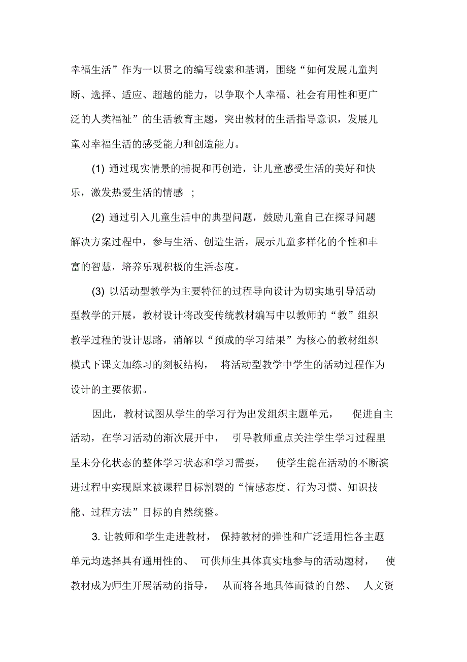 部编版(人教版)小学道德与法治五年级下册教学计划2020.2_第2页