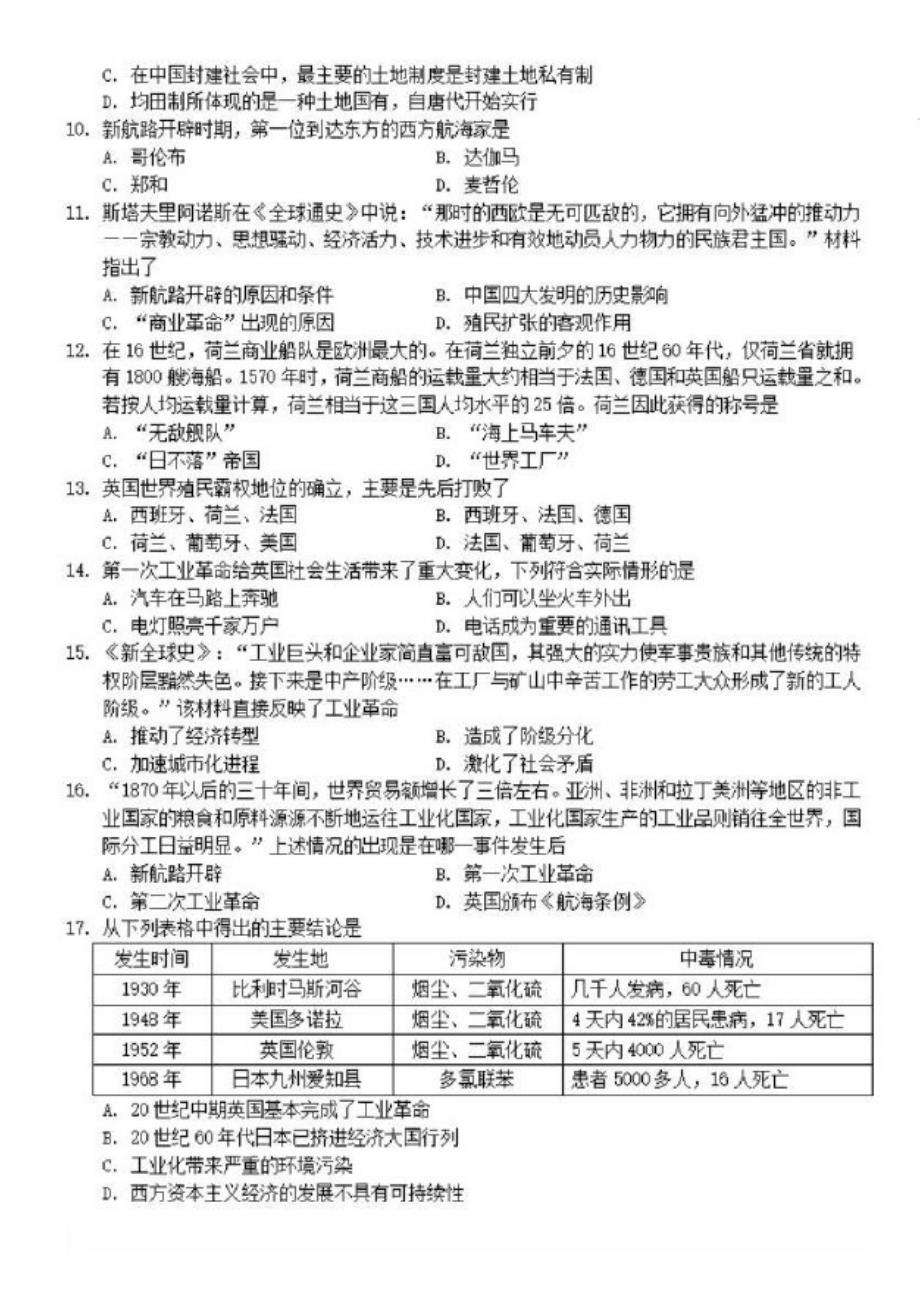 甘肃省天水一中2019_2020学年高一历史下学期第一学段考试试题理【含答案】_第2页