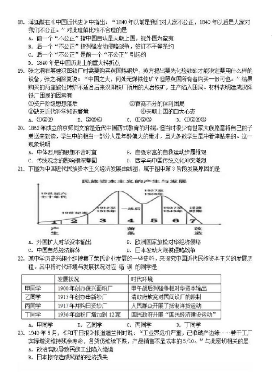 甘肃省天水一中2019_2020学年高一历史下学期第一学段考试试题理【含答案】_第3页