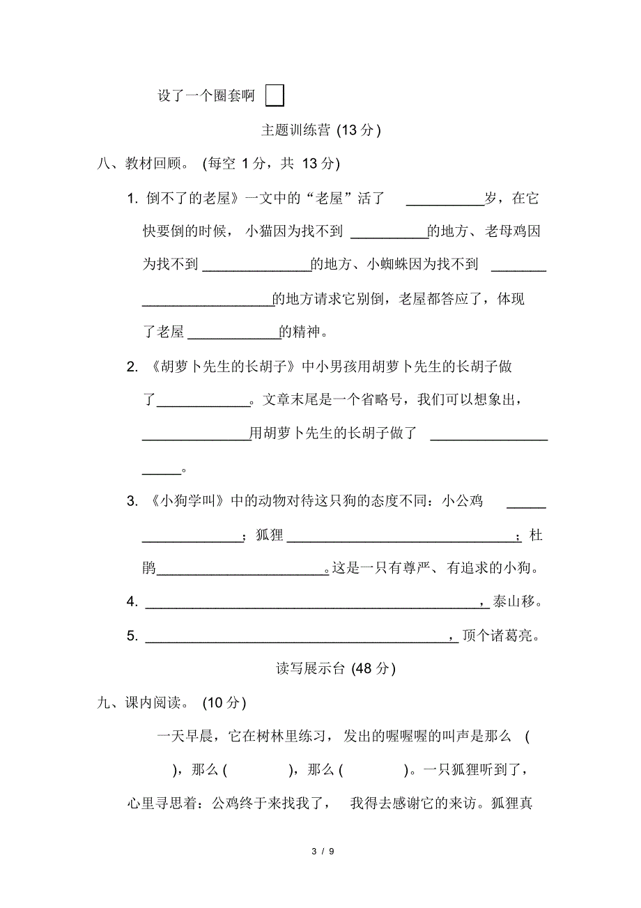 统编版小学语文三年级上册第四单元测试题B_第3页