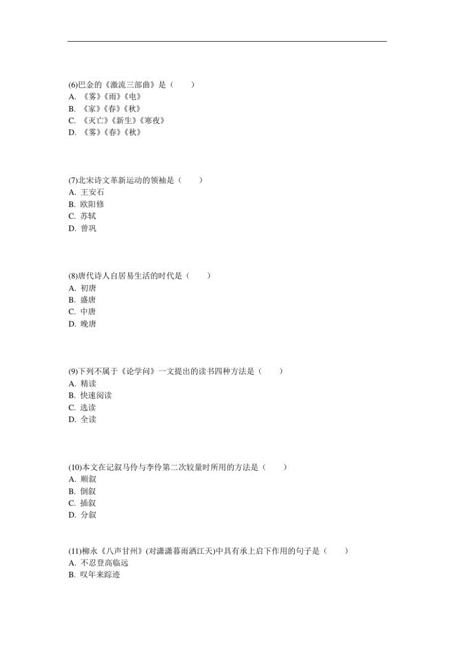 2013年成人高考专升本《大学语文》模拟试题(4)-中大网校(20201021175520)_第2页