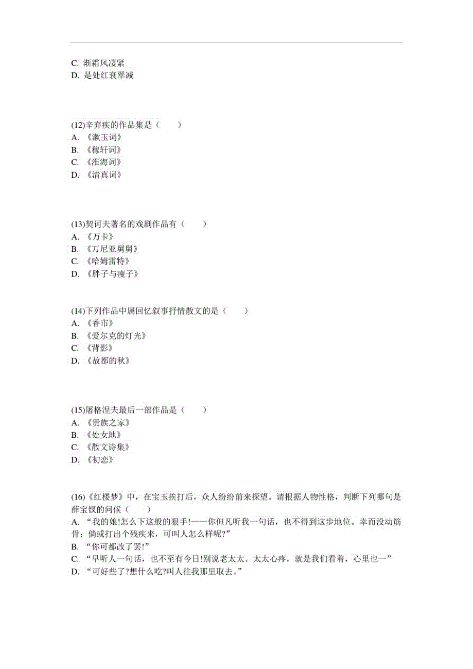 2013年成人高考专升本《大学语文》模拟试题(4)-中大网校(20201021175520)_第3页