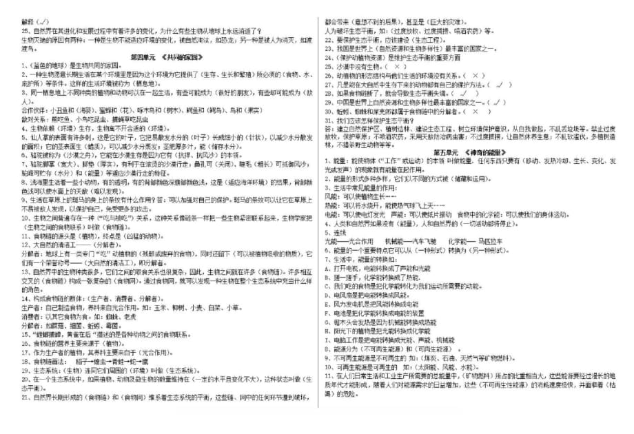 苏教版六年级下册科学试题-期末重点复习题{含答案}_第2页