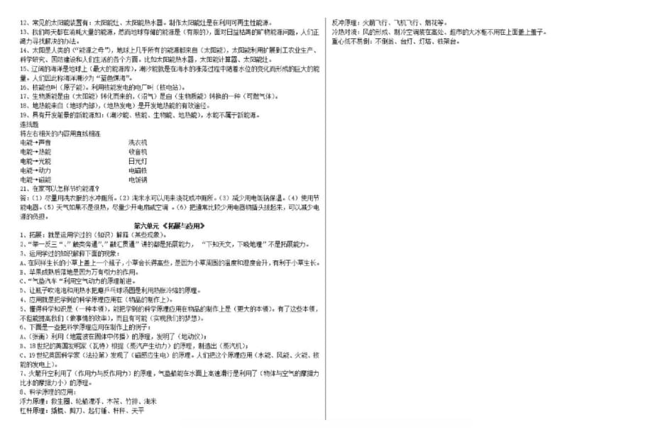 苏教版六年级下册科学试题-期末重点复习题{含答案}_第3页