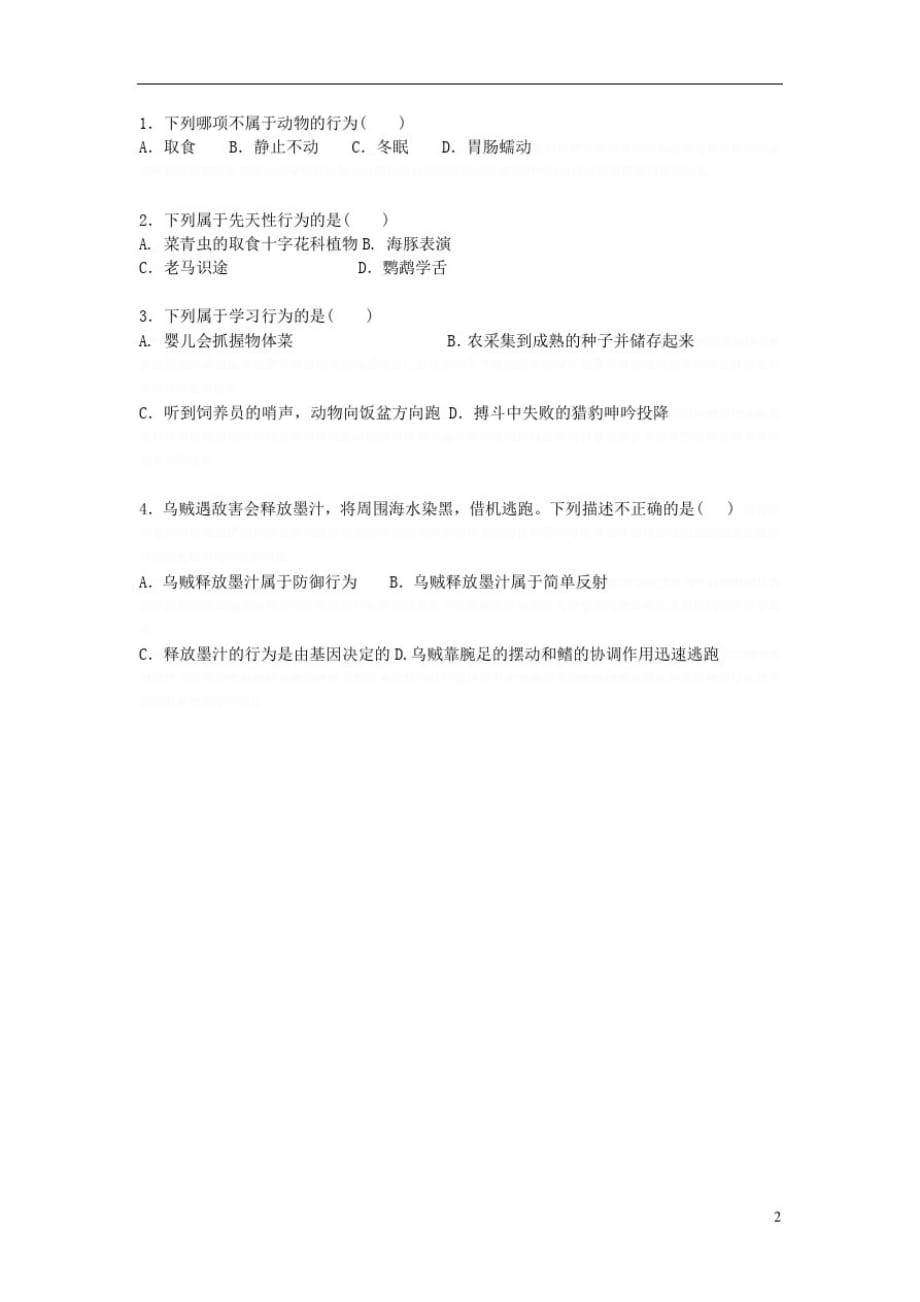 八年级生物上册第五单元第二章第二节先天性行为和学习行为导学案(无答案)(新版)新人教版_第3页