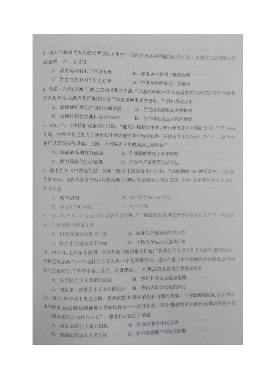 山西省大同市高一历史5月月考试题（扫描版）_第2页