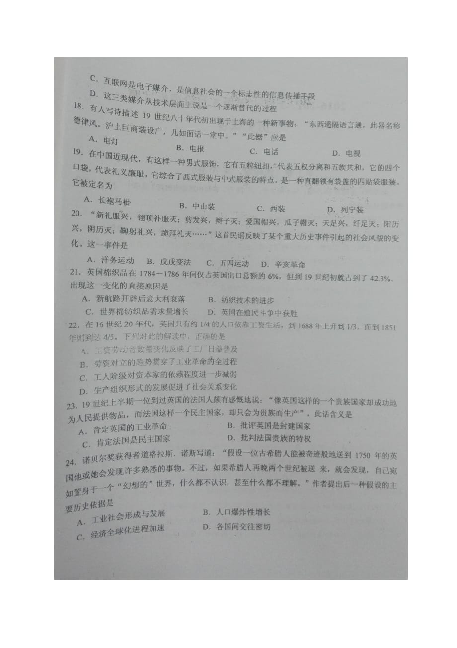 山西省大同市高一历史5月月考试题（扫描版）_第4页