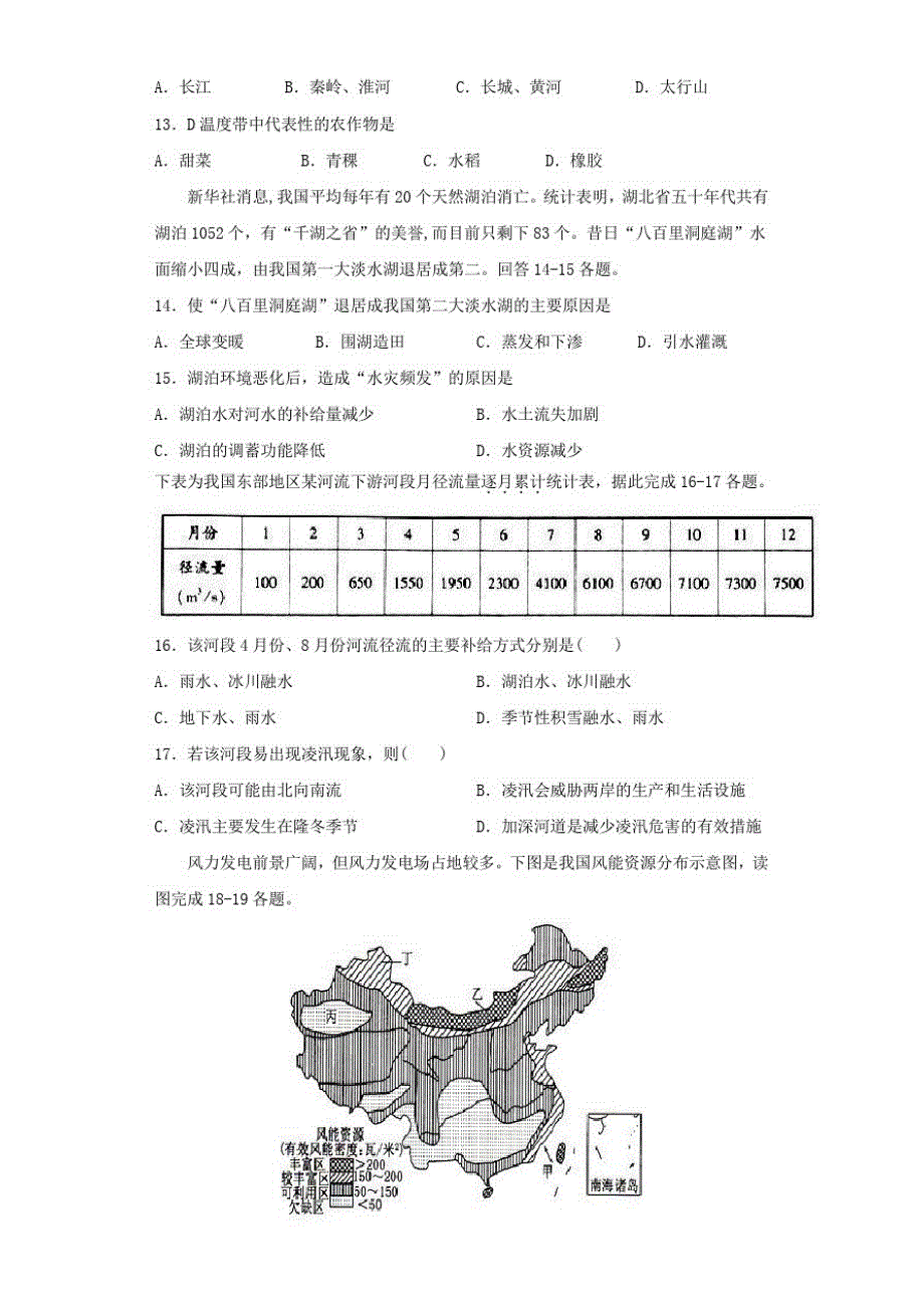 湖北省武汉市三校联合体2019-2020学年高二第二学期期中考试试题地理(含答案)_第3页