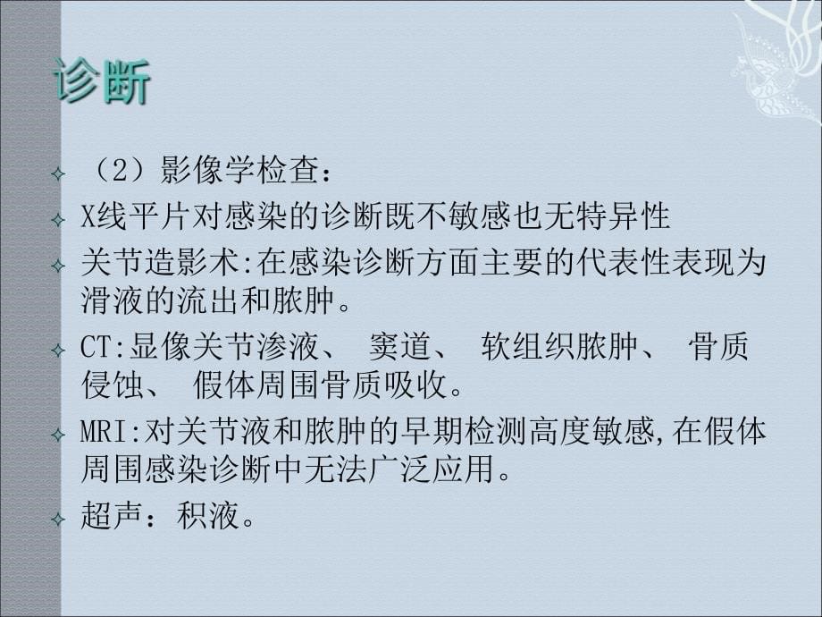 关节置换术后感染诊疗参考PPT_第5页