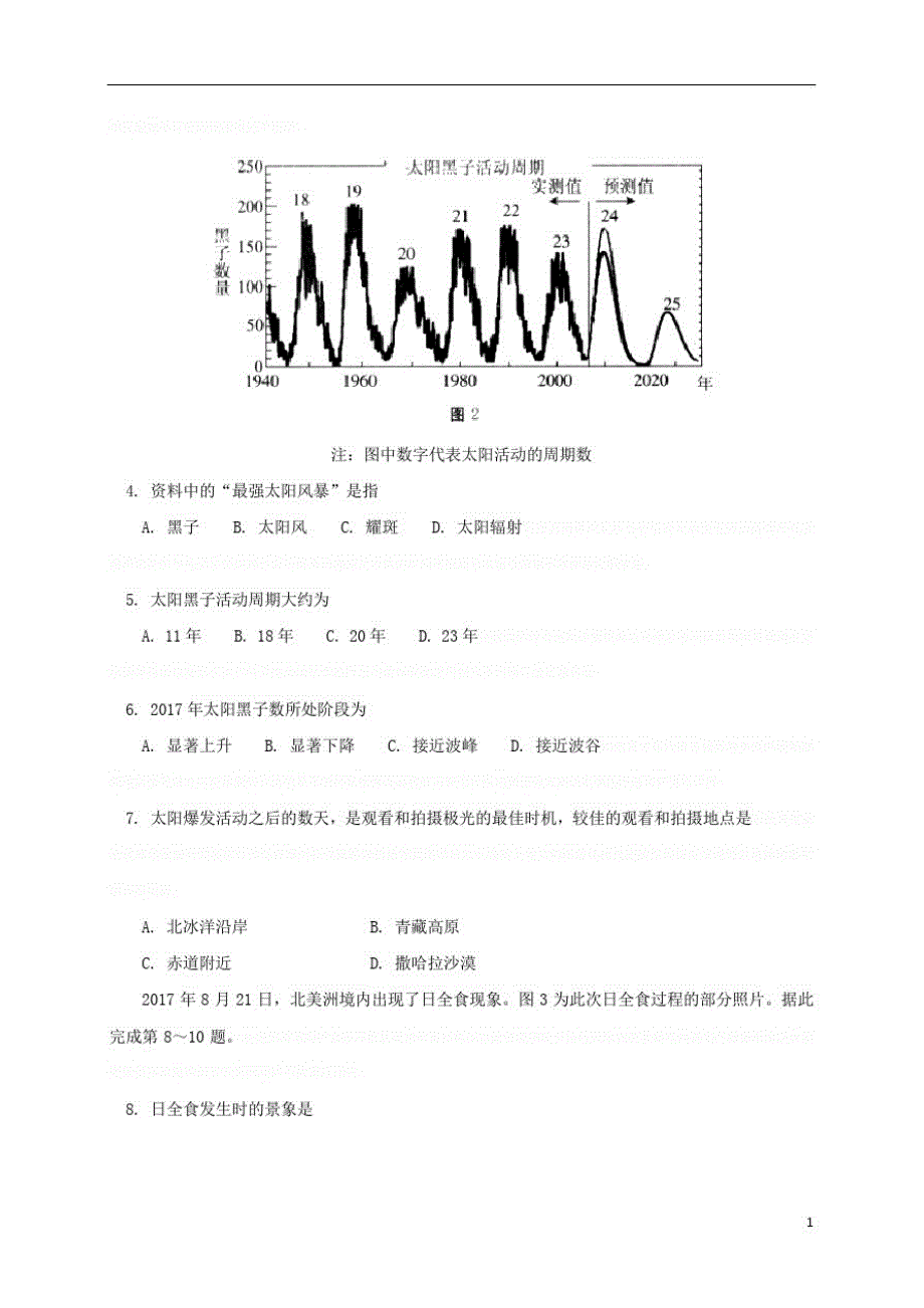 北京市东城区高一地理上学期期末考试试题_第2页