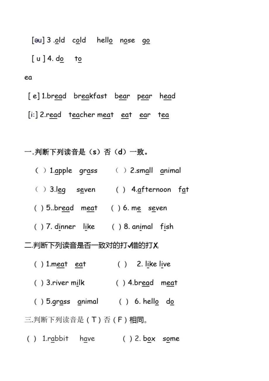 冀教版三年级英语下册判断读音总结与练习.doc_第2页