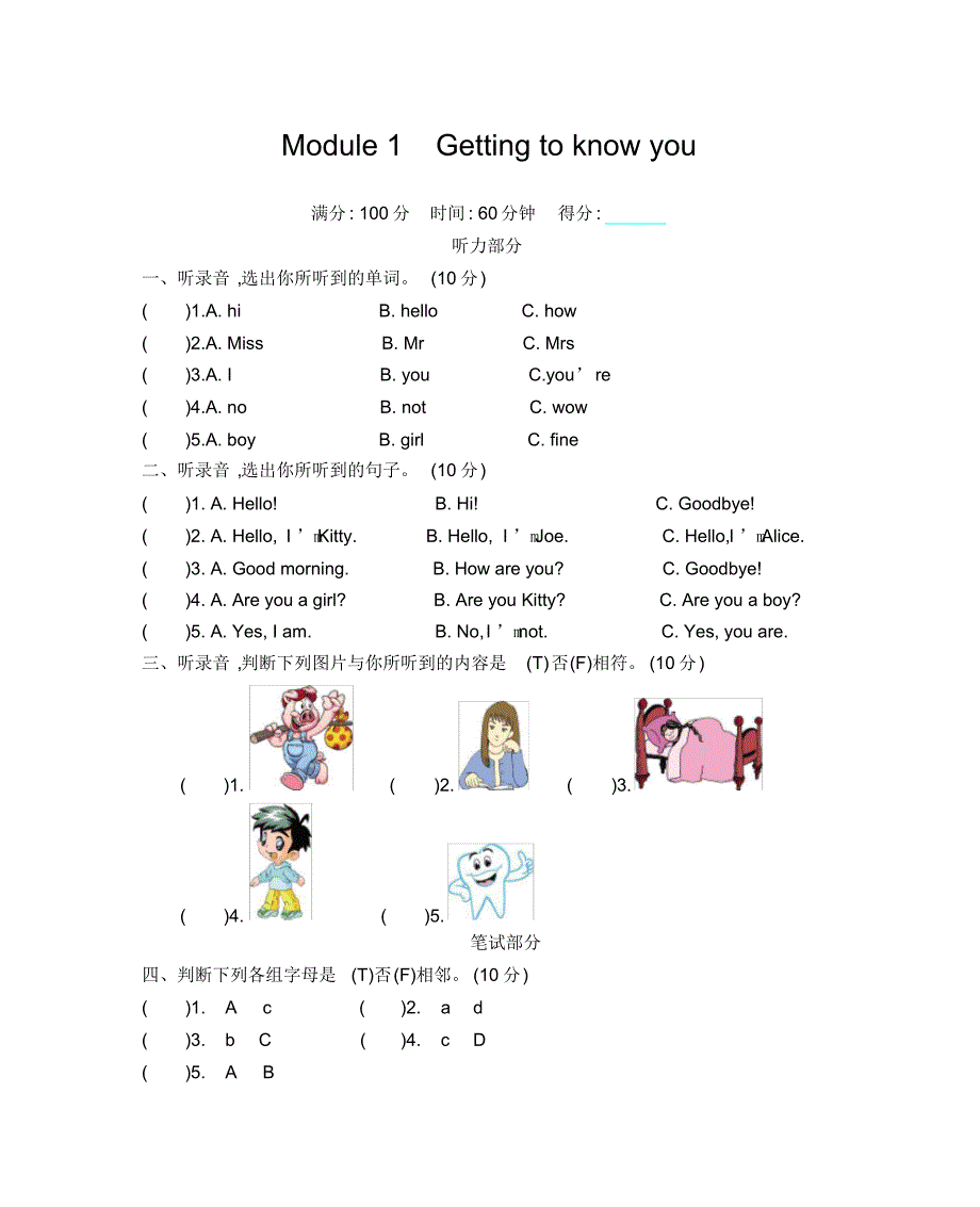 牛津上海版(深圳用)三年级英语上册Module1Gettingtoknowyou模块测试题(含答案)_第1页