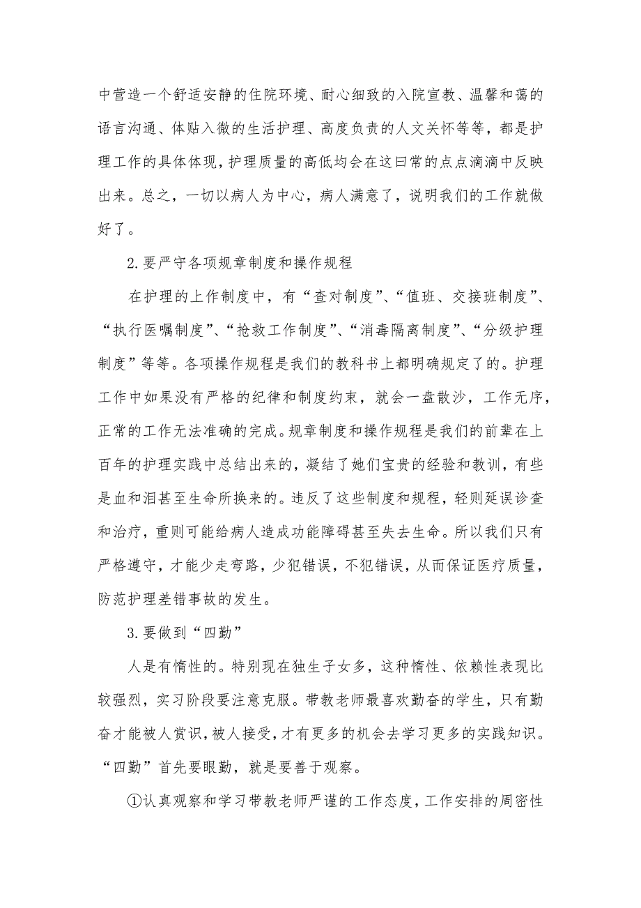 护理专业自我鉴定集合6篇（可编辑）_第2页