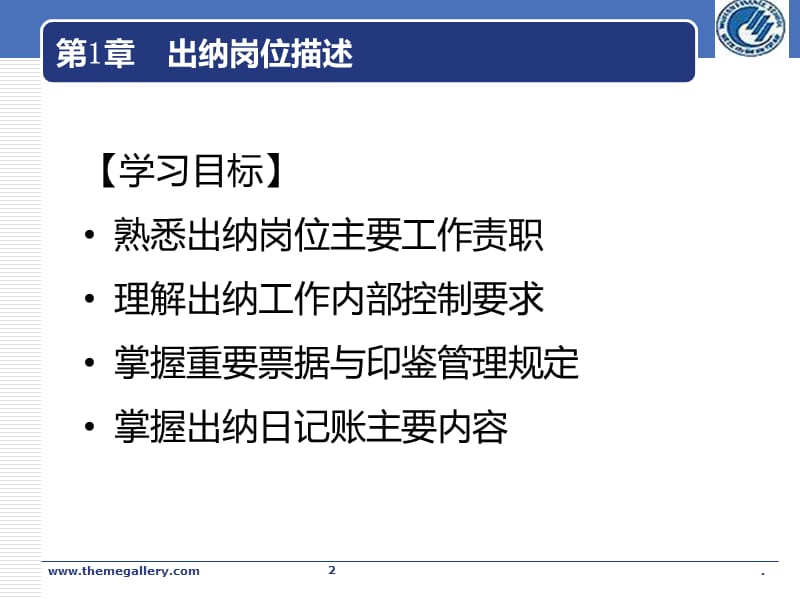 出纳岗位实务(实用全面)PPT课件_第2页