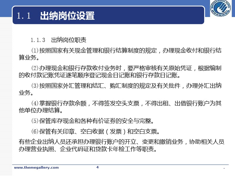 出纳岗位实务(实用全面)PPT课件_第4页