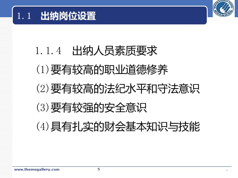 出纳岗位实务(实用全面)PPT课件_第5页