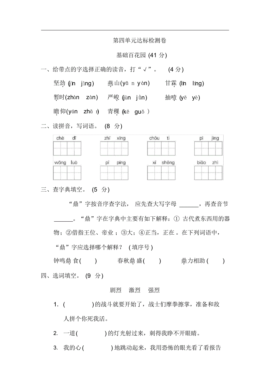 统编版语文六年级下册第四单元达标检测B卷_第1页