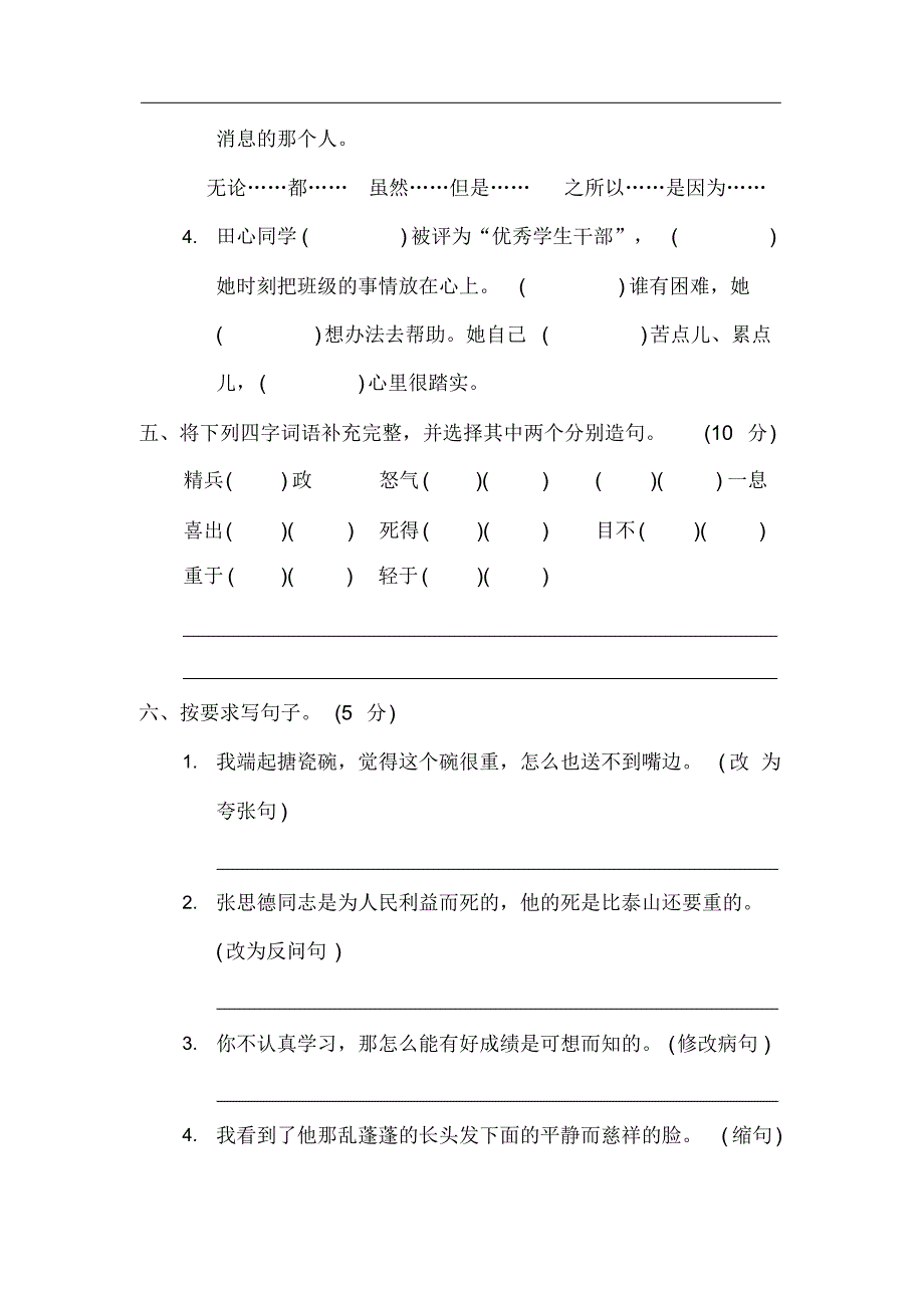 统编版语文六年级下册第四单元达标检测B卷_第2页