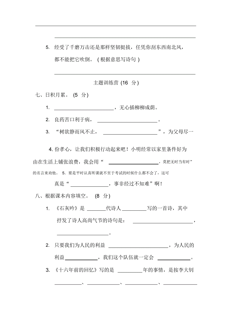 统编版语文六年级下册第四单元达标检测B卷_第3页