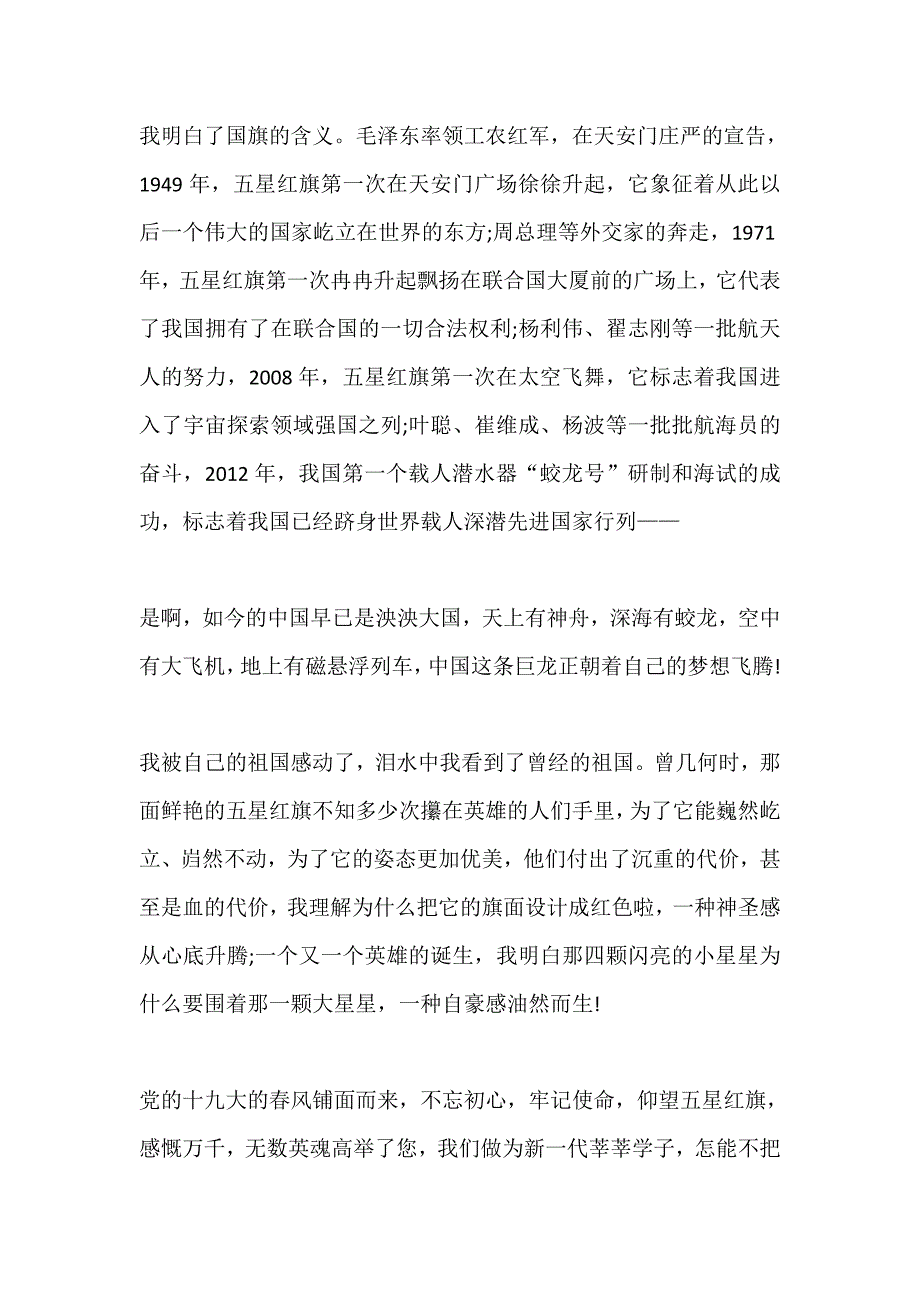 致敬抗美援朝争做时代新人演讲稿三分钟五篇_第3页