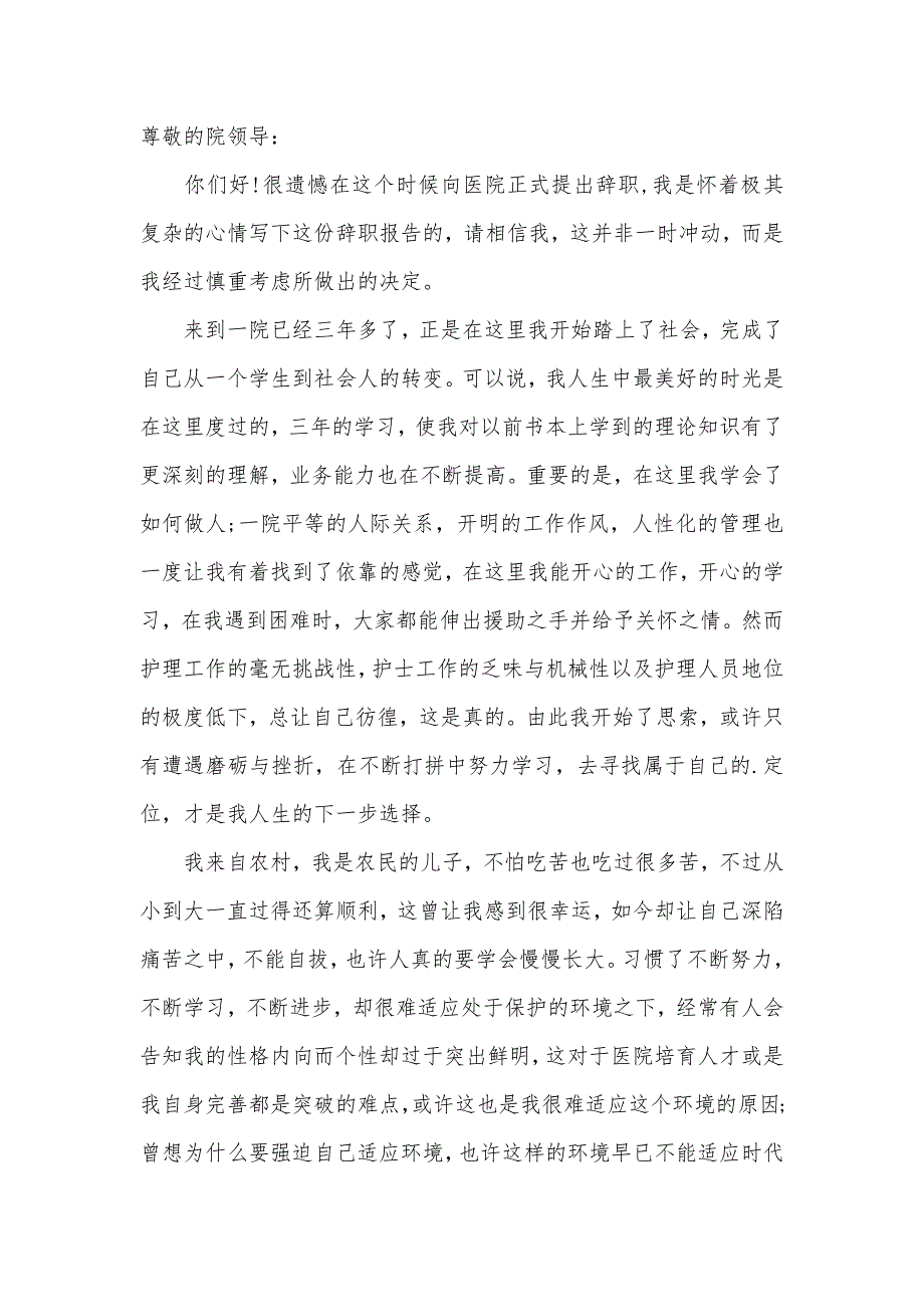 护士简短的辞职报告（可编辑）_第3页